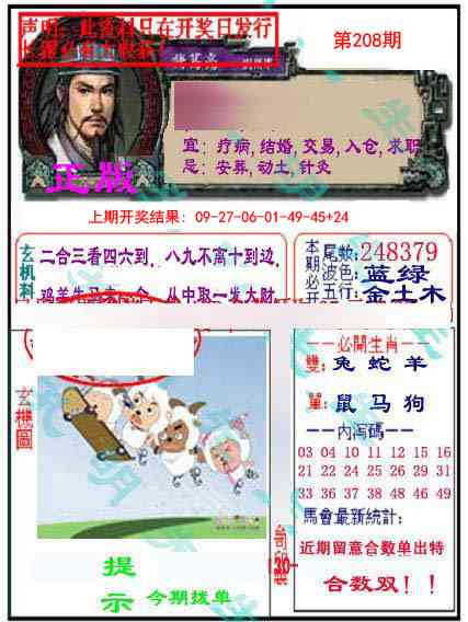 208期正版孔明报[图]