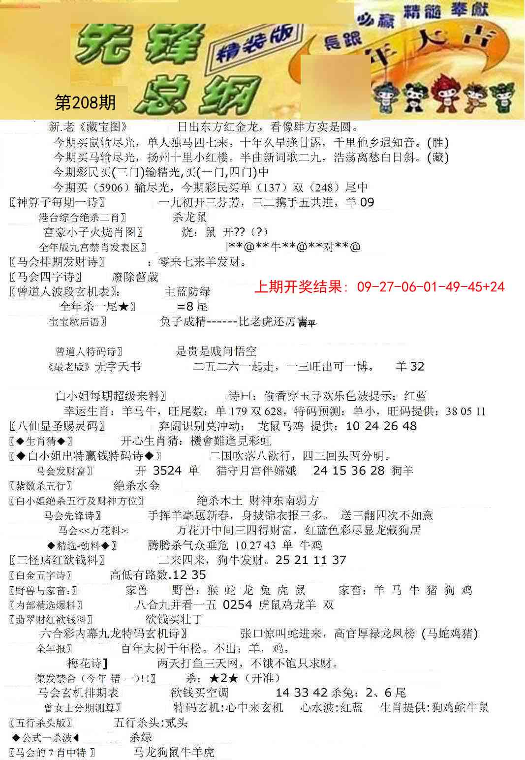 208期先锋总刚A[图]