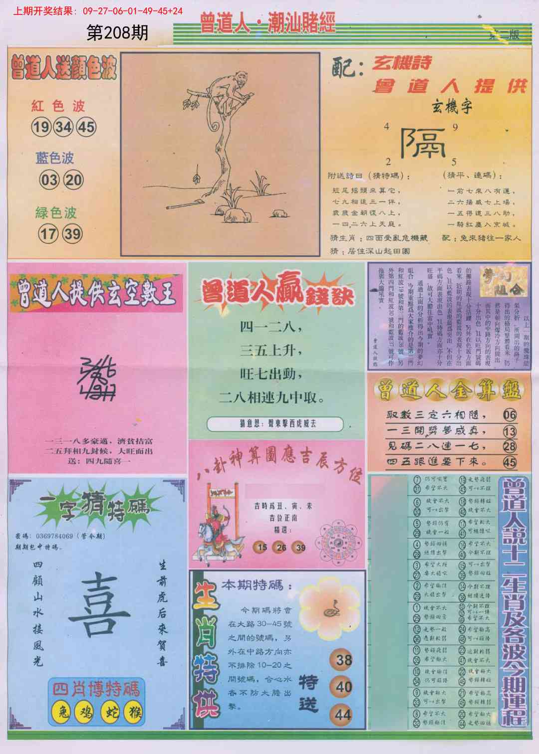 208期潮汕赌经B[图]