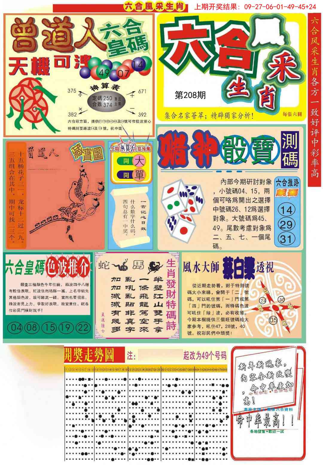 208期六合风采A[图]