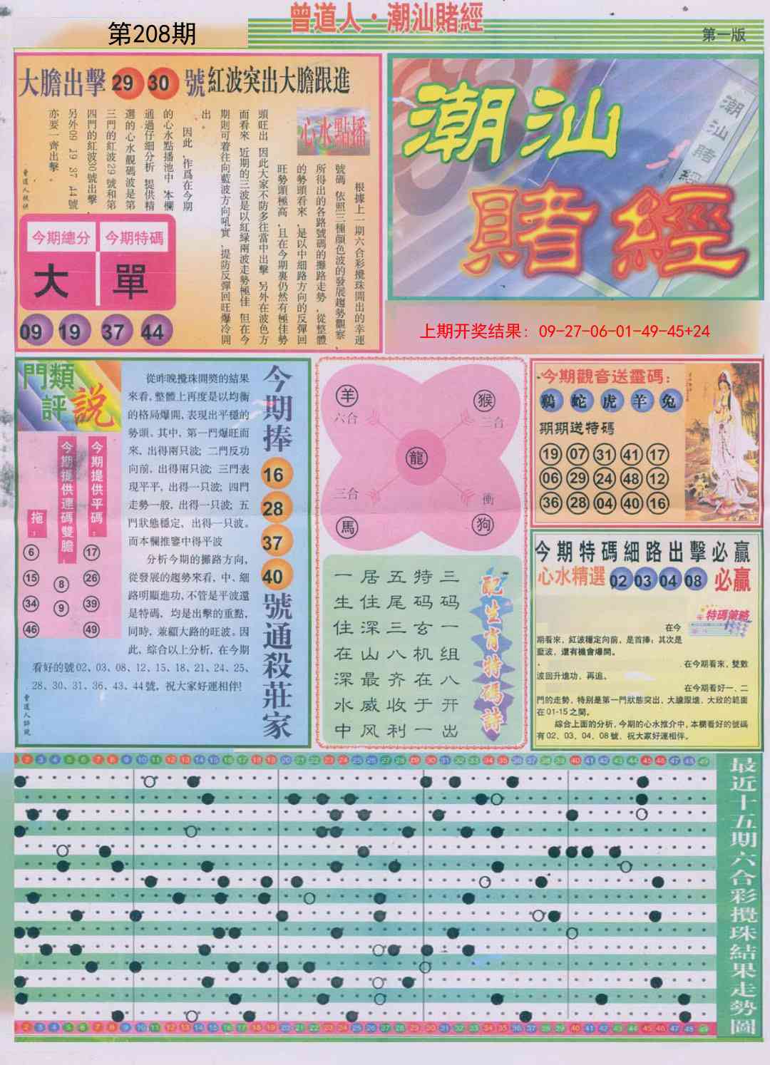 208期潮汕赌经A[图]