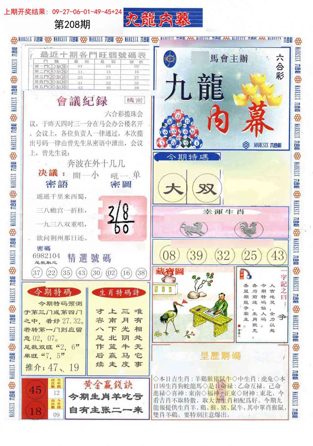 208期(新版)九龙内幕A[图]