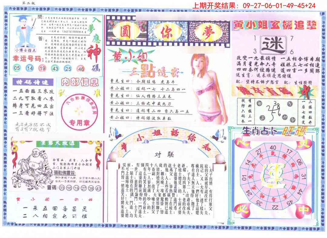 208期(新版)六合圆你梦B[图]