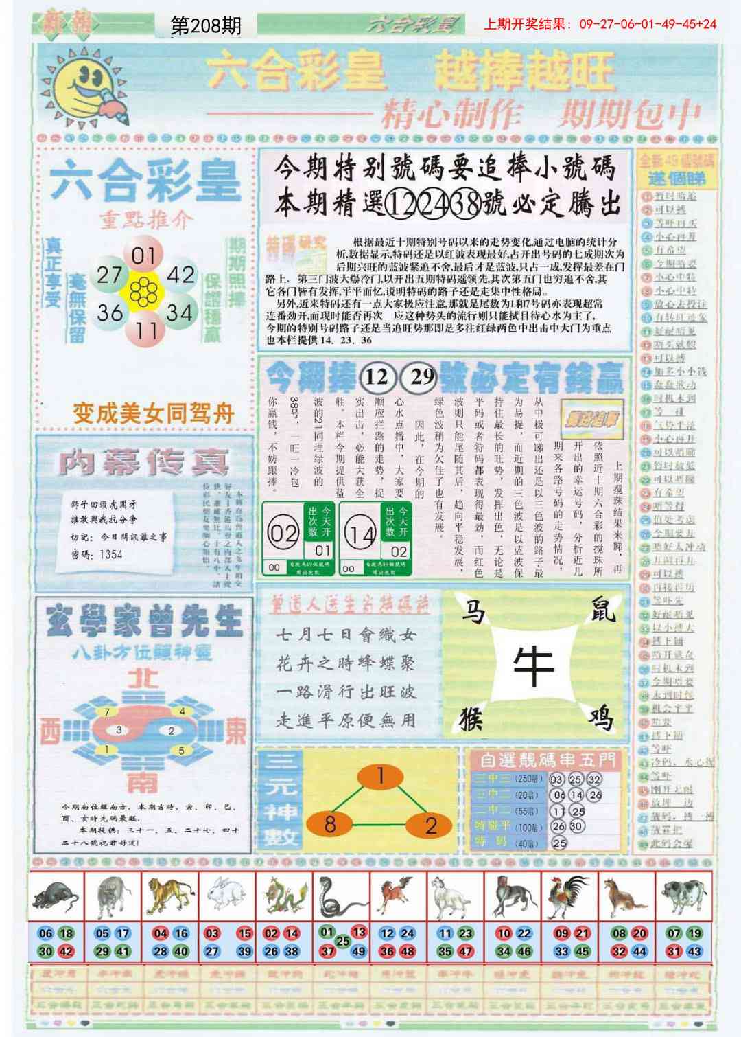 208期六合彩皇B[图]