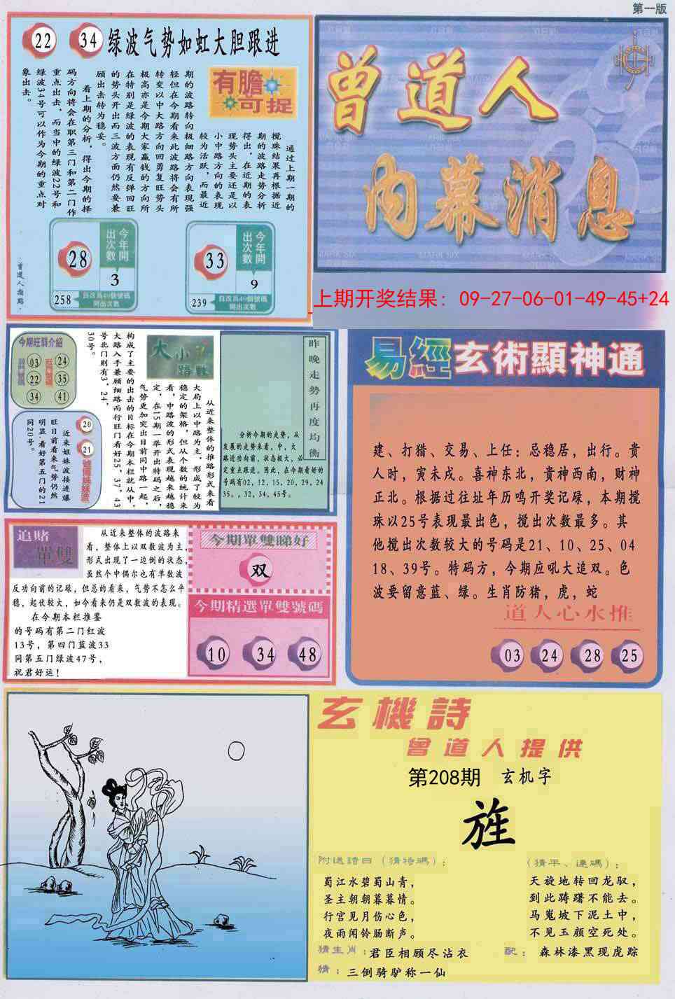 208期曾道人内幕消息A[图]