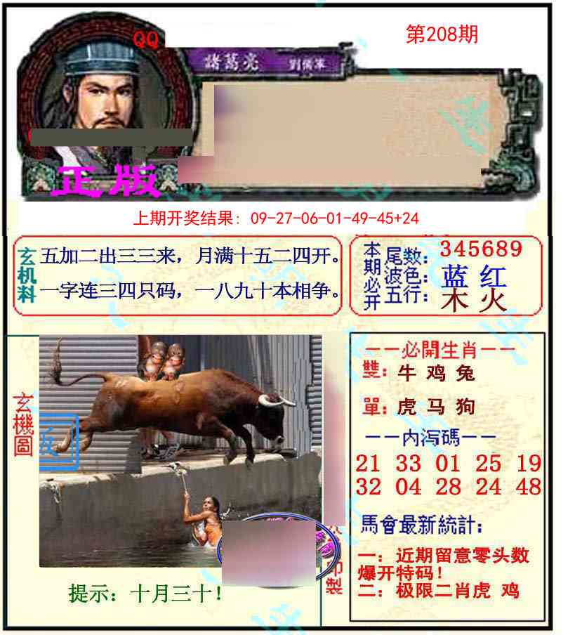 208期正宗孔明[图]