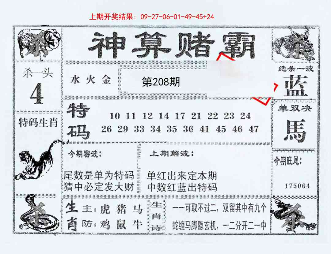 208期神算赌霸[图]