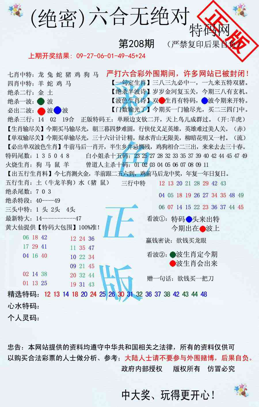 208期六合无绝对[图]