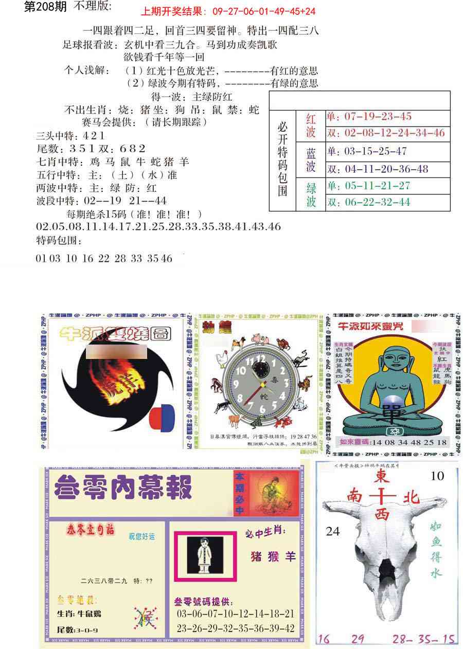 208期五鬼正宗会员综合资料B[图]