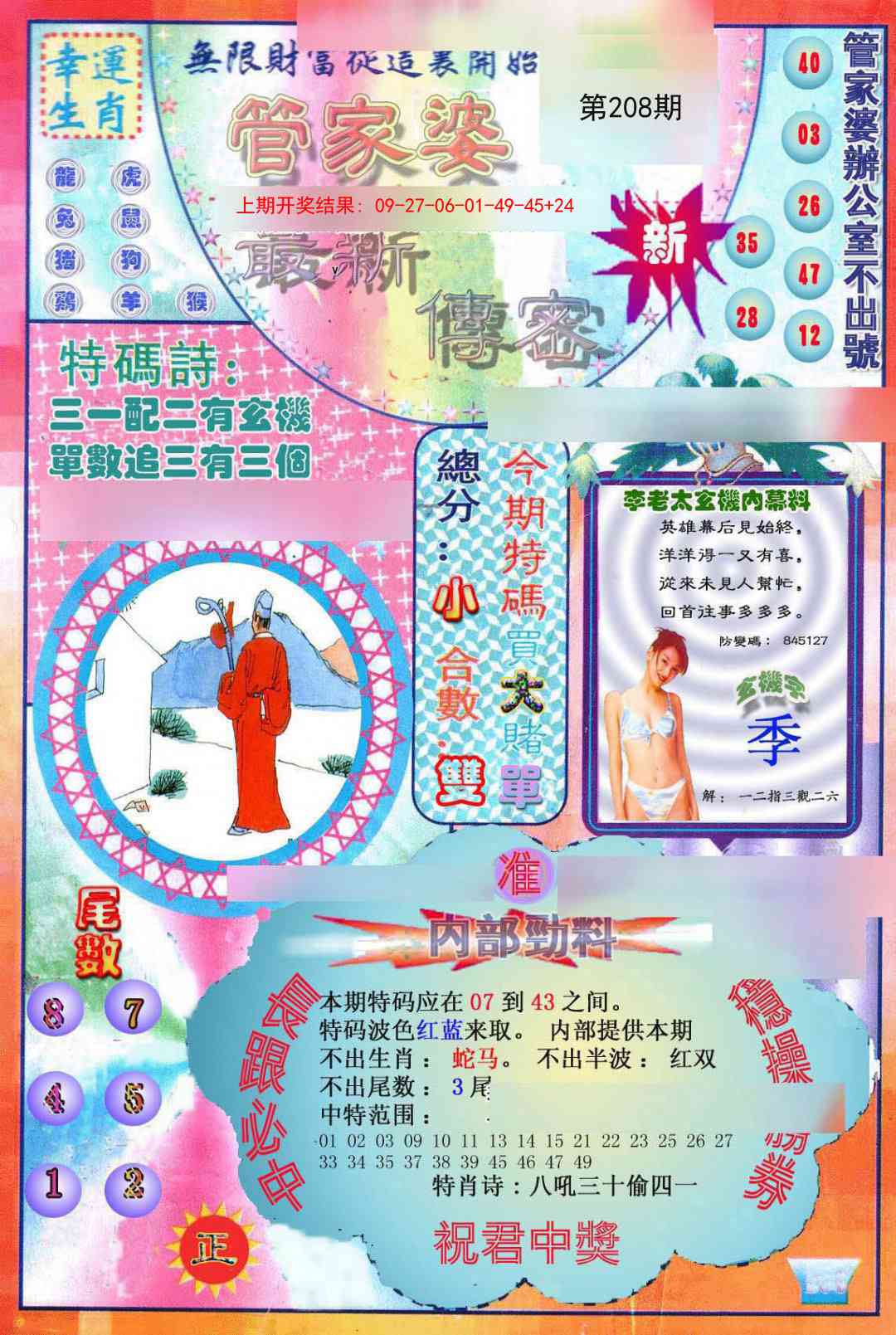 208期管家婆新传密[图]