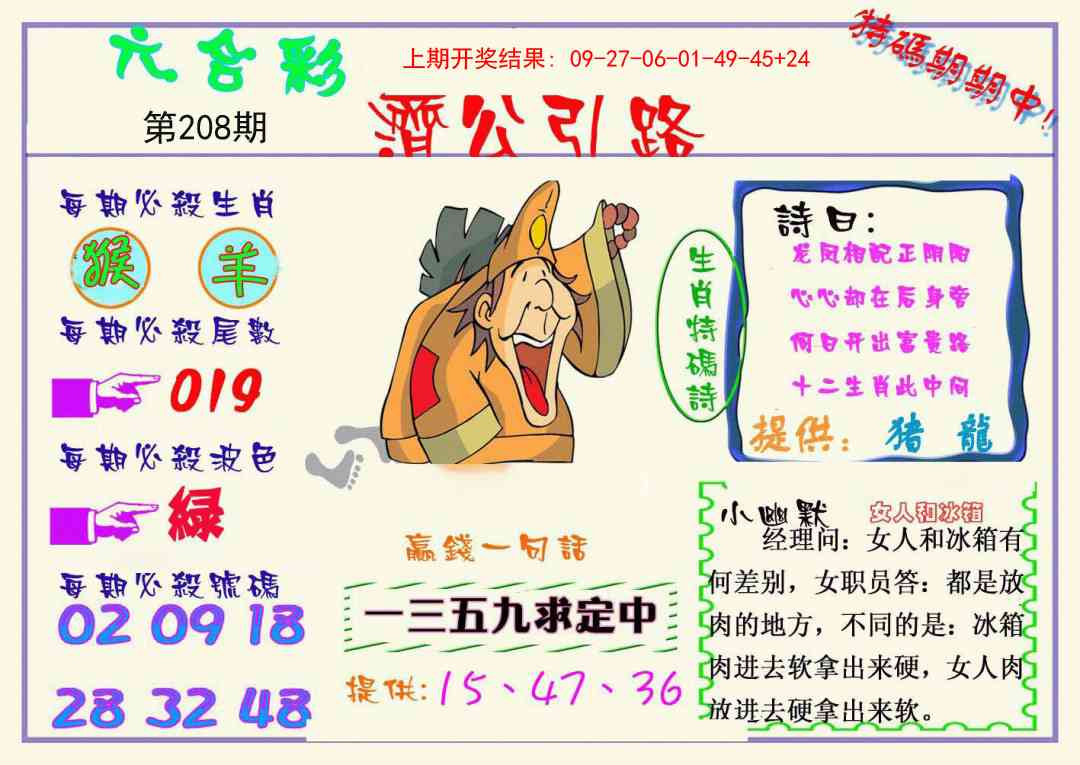 208期济公引路[图]
