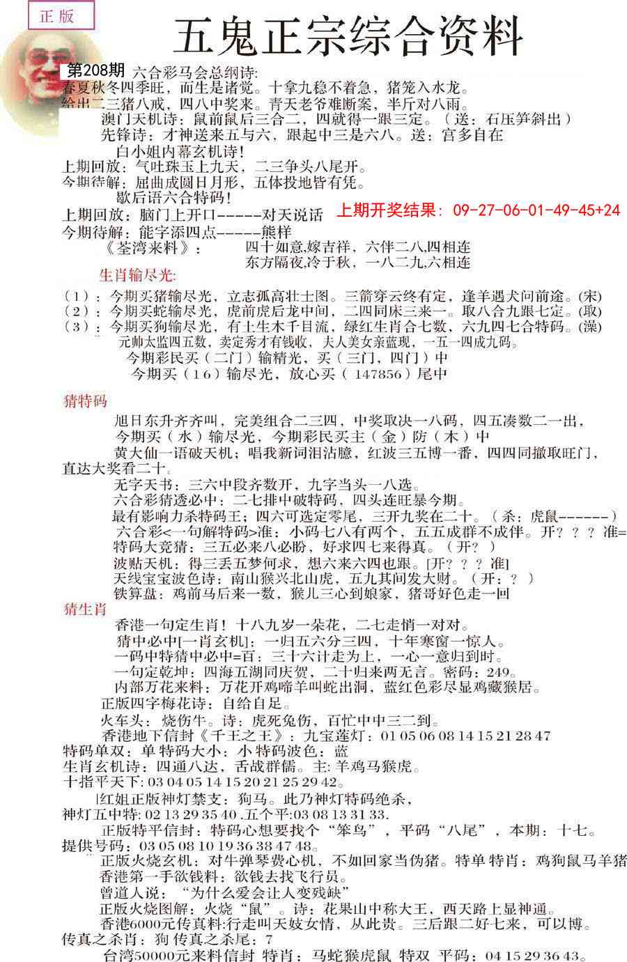 208期五鬼正宗会员综合资料A[图]