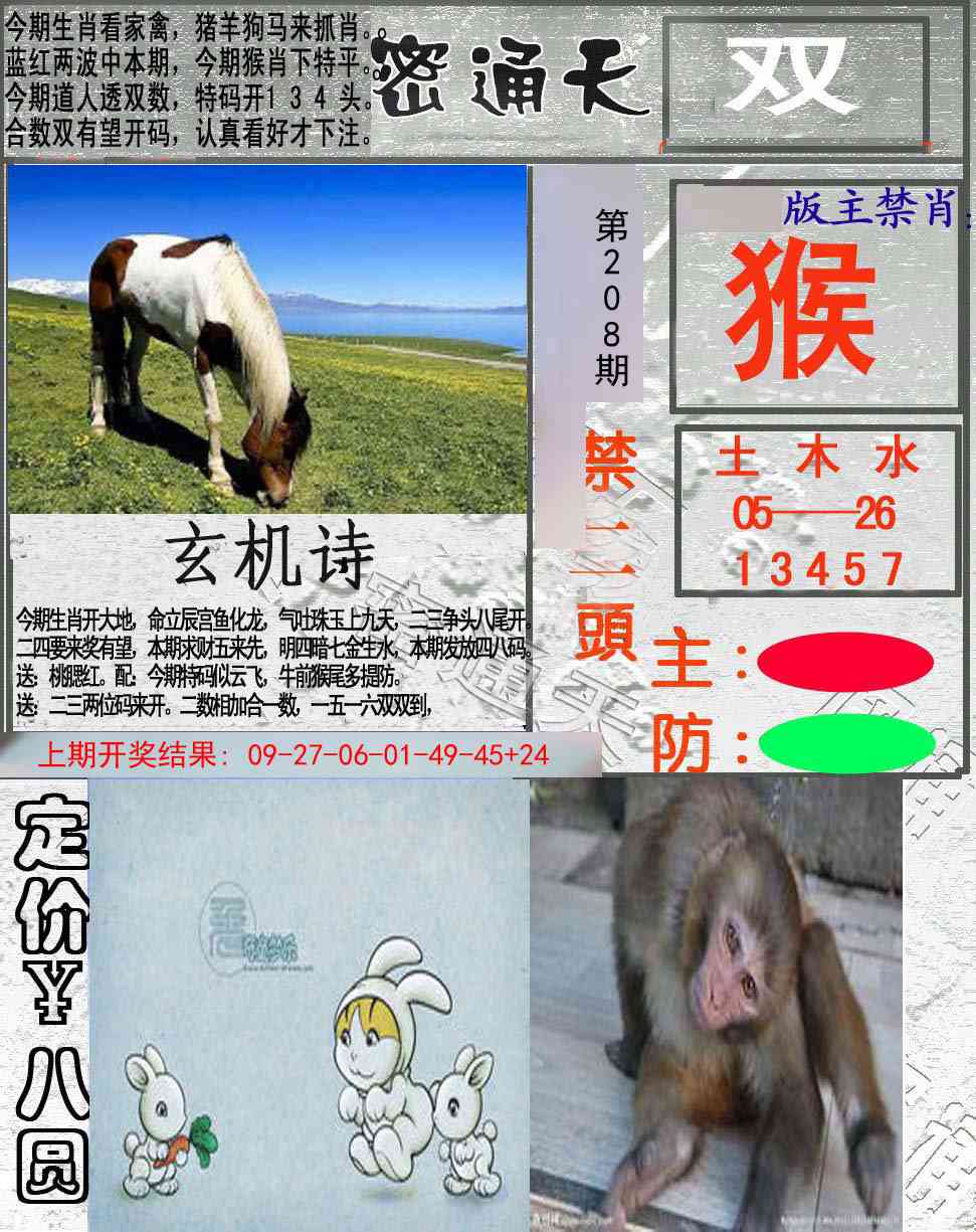 208期密通天[图]