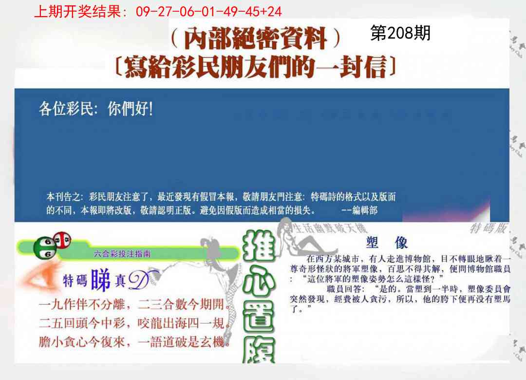 208期一封信[图]