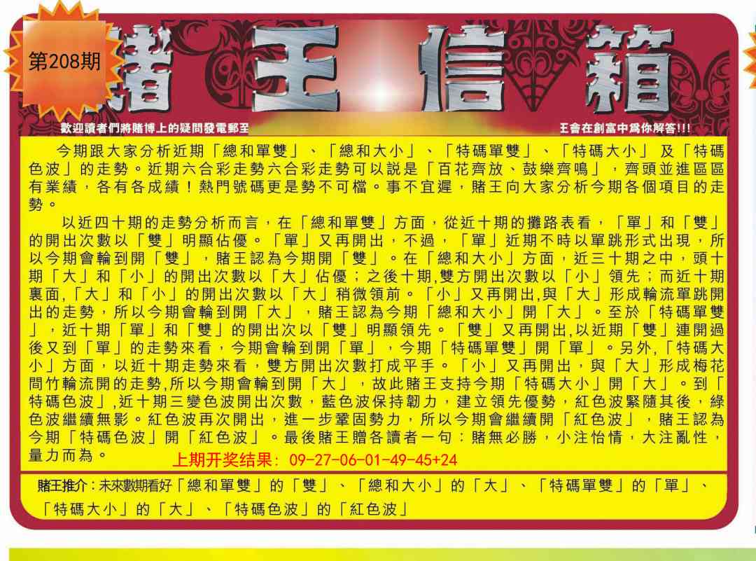 208期创富赌王信箱[图]