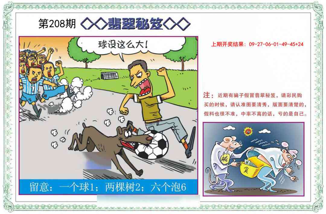 208期翡翠秘笈[图]