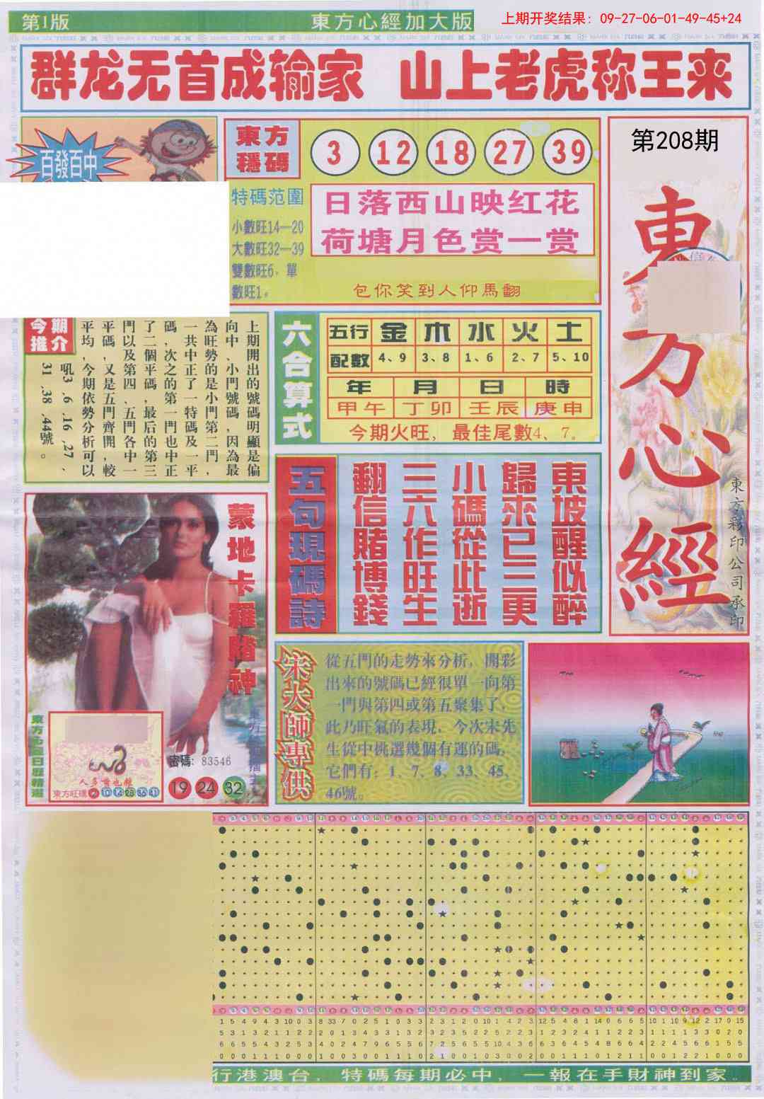 208期东方心经A加大版[图]