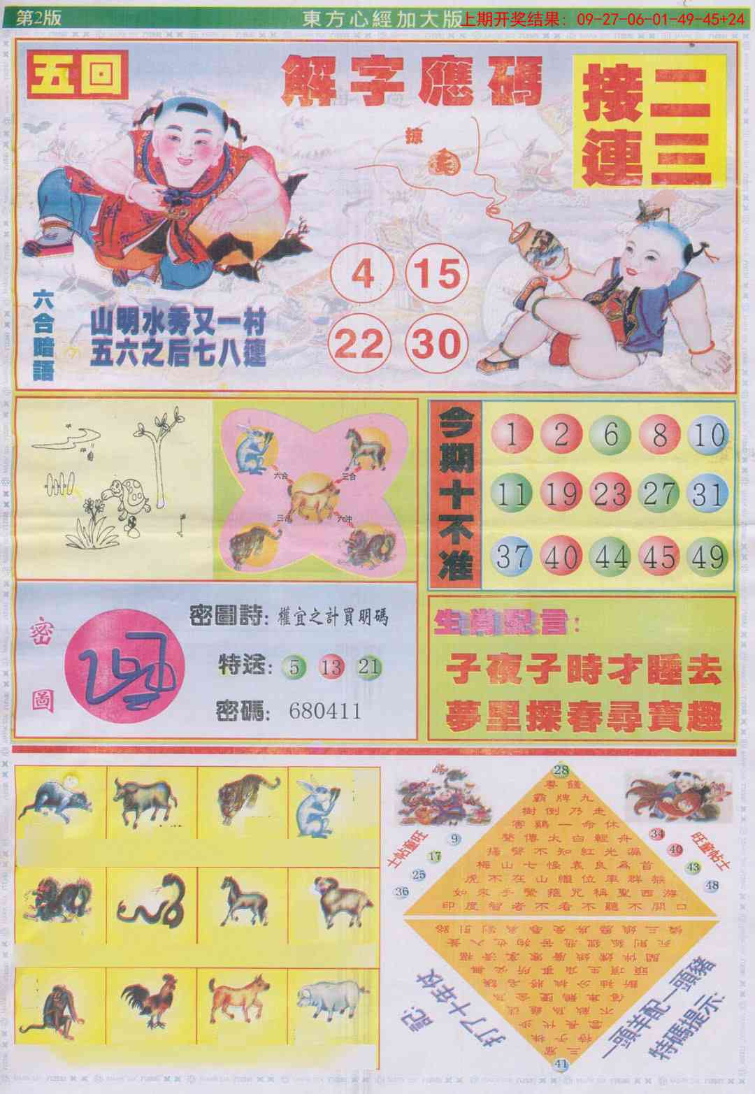 208期东方心经B加大版[图]