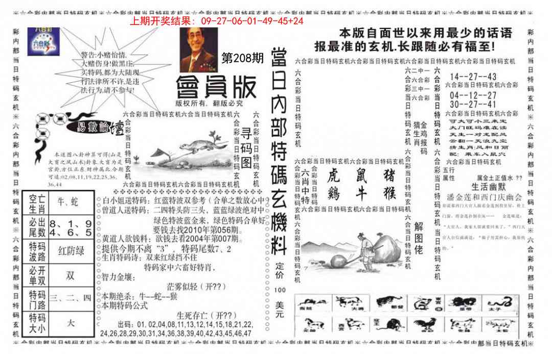 208期当日特码玄机报[图]