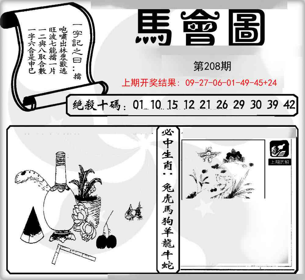 208期马会图[图]