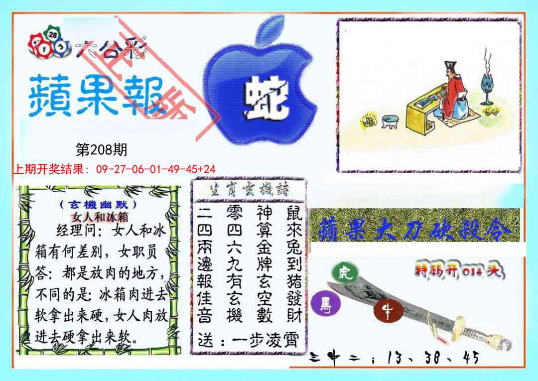 208期频果报[图]