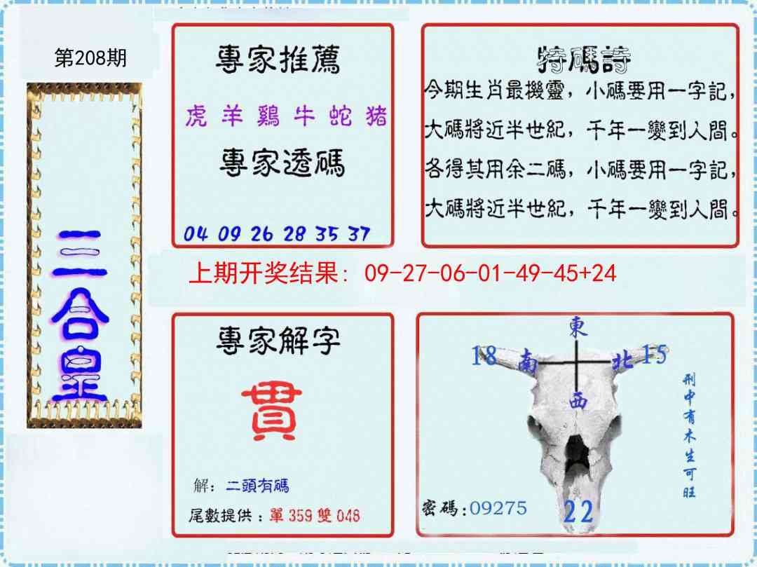208期三合皇[图]