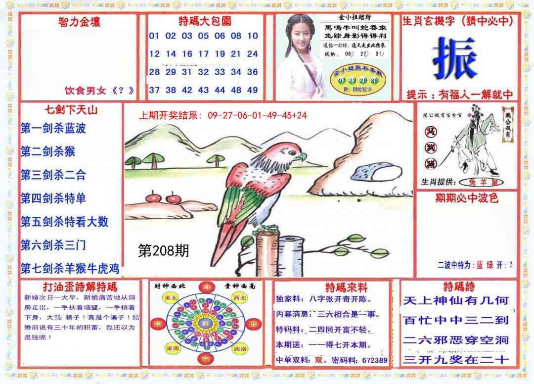 208期会员传真-1[图]