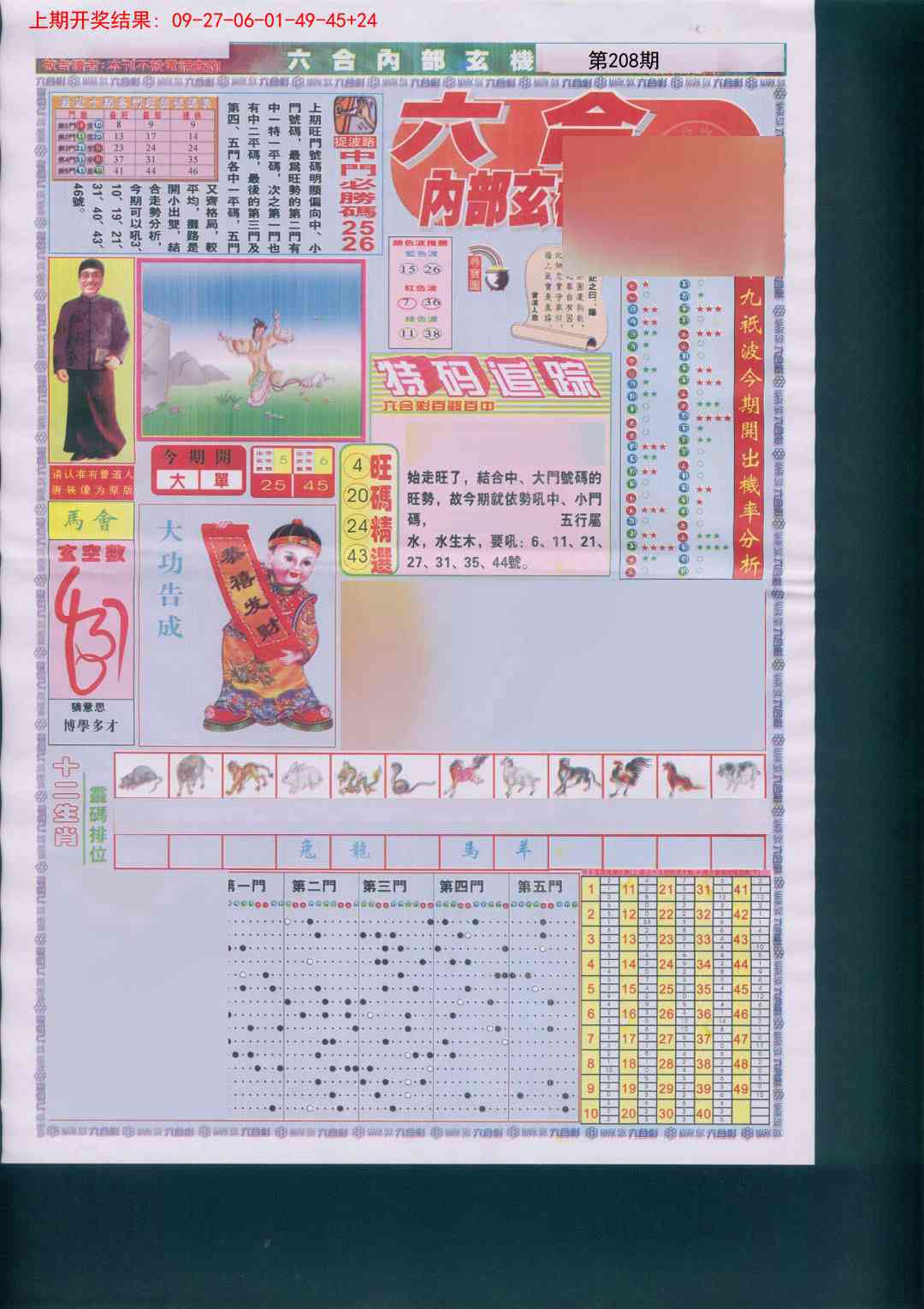 208期六合内部A加大版[图]