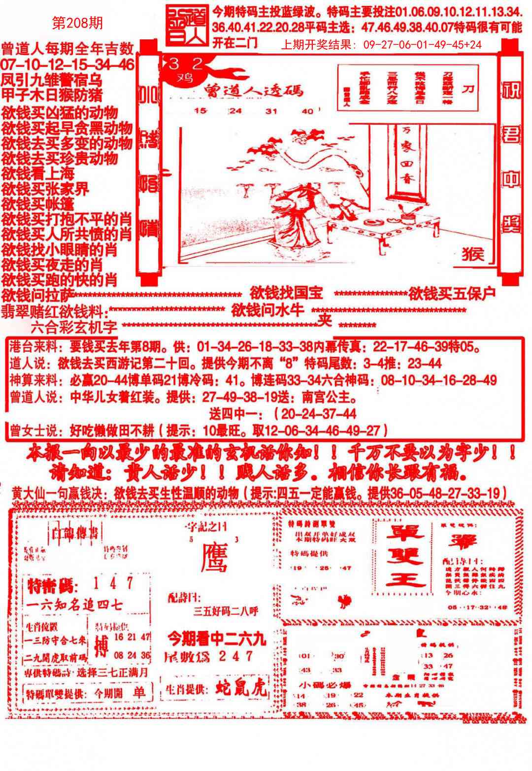 208期大刀彩霸王A[图]