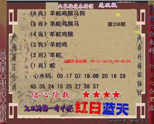 208期独家梅花来料[图]