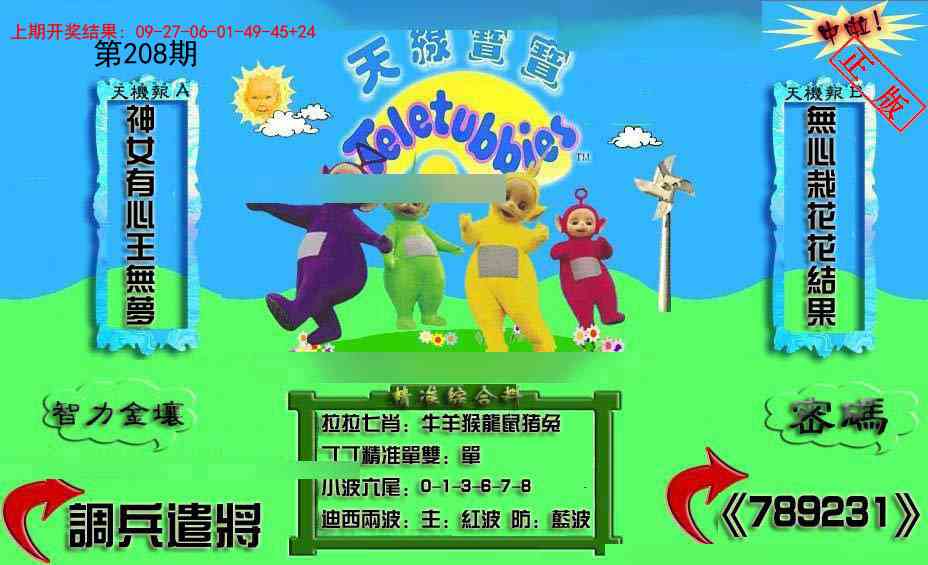 208期新天线宝宝(2006三版)[图]