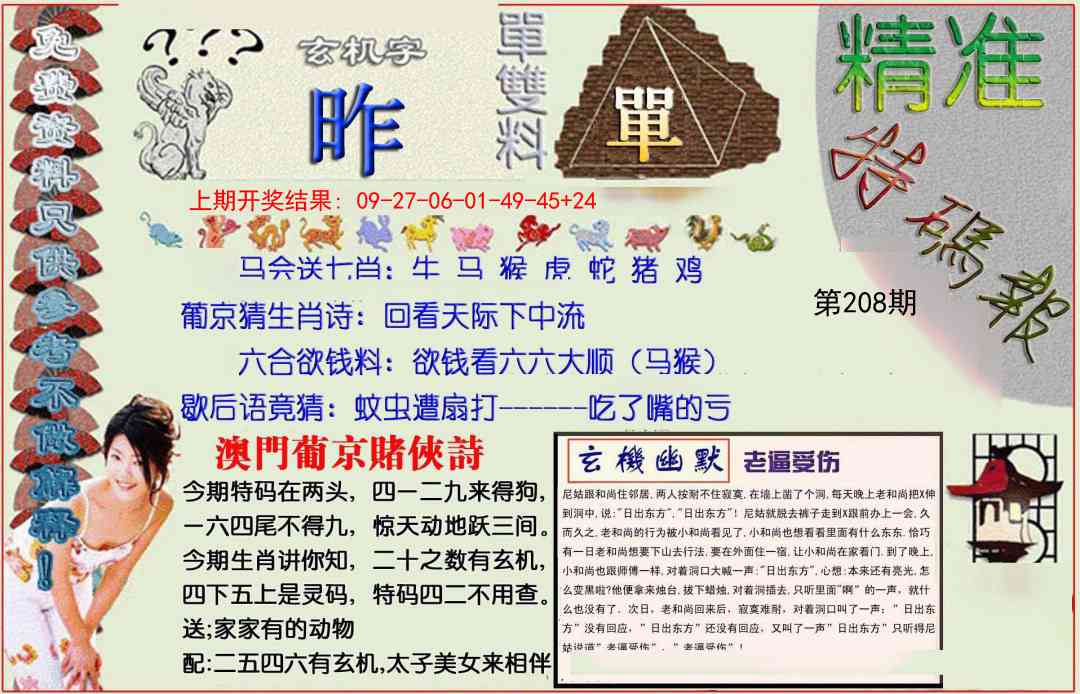 208期精准<特碼報>[图]