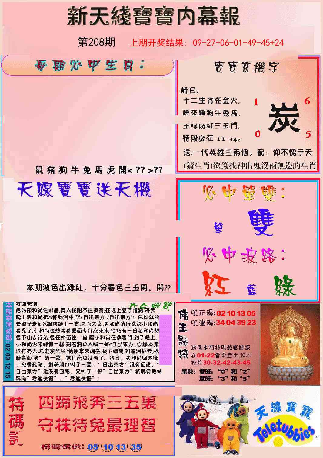 208期新天线宝宝(彩)[图]