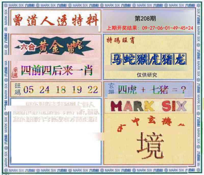 208期玄機圖[图]