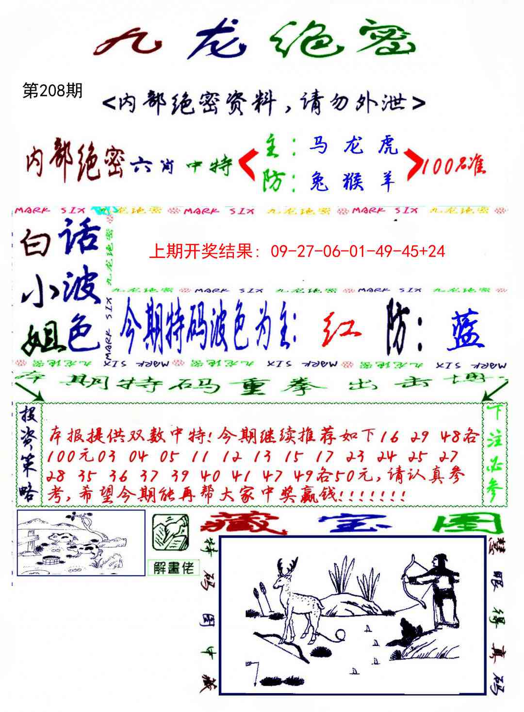 208期九龙密报[图]