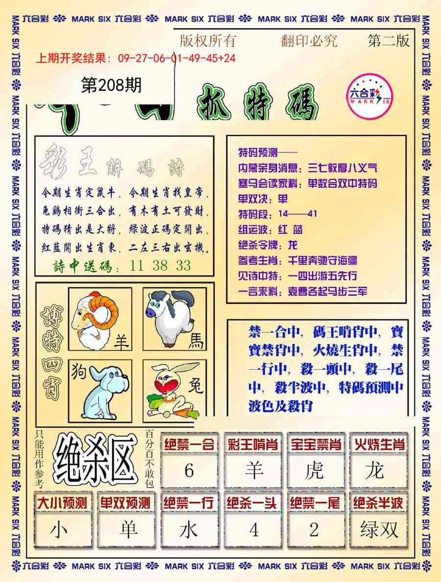 208期今日抓特码-B[图]