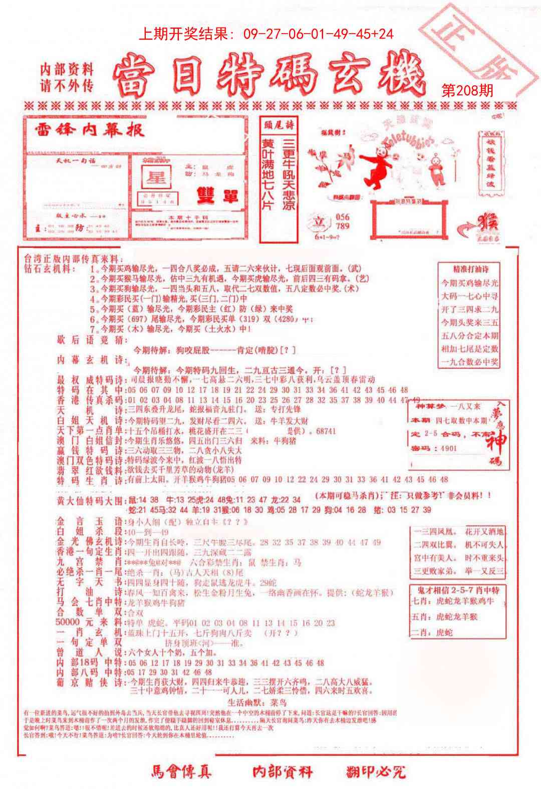 208期当日特码玄机-1[图]