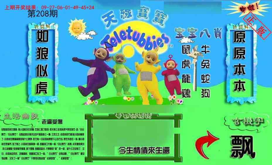 208期新天线宝宝(2006一版)[图]