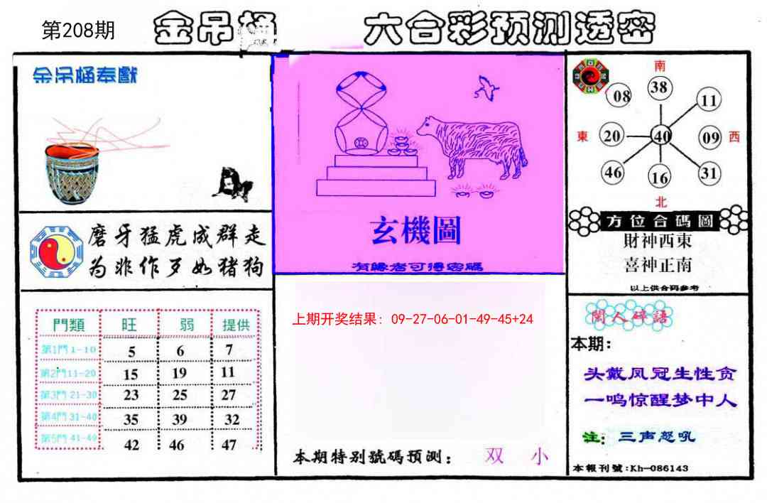 208期金吊桶(信封)[图]