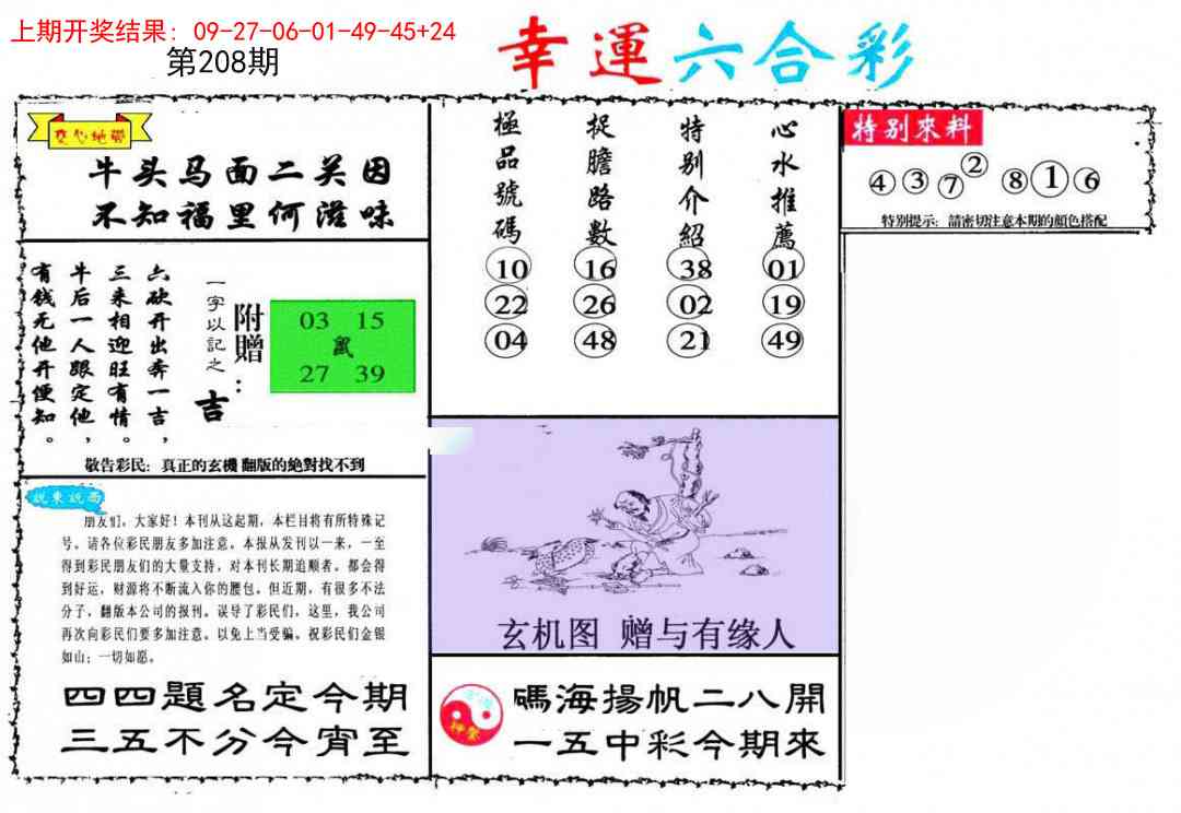 208期幸运六合彩[图]