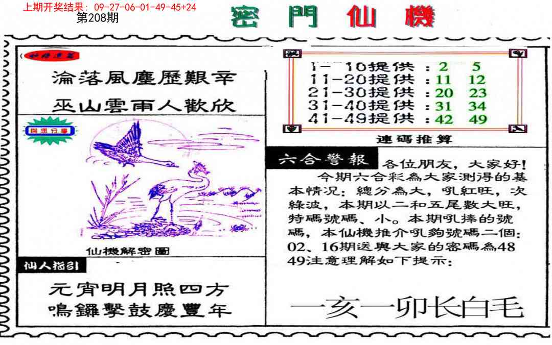 208期新密门仙机[图]