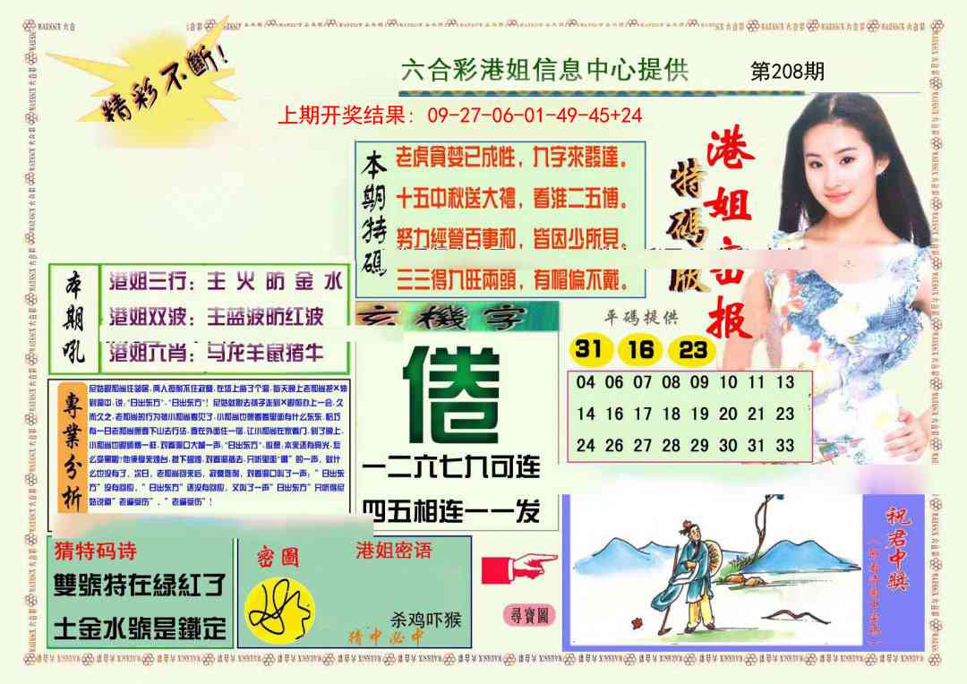 208期港姐密报A[图]