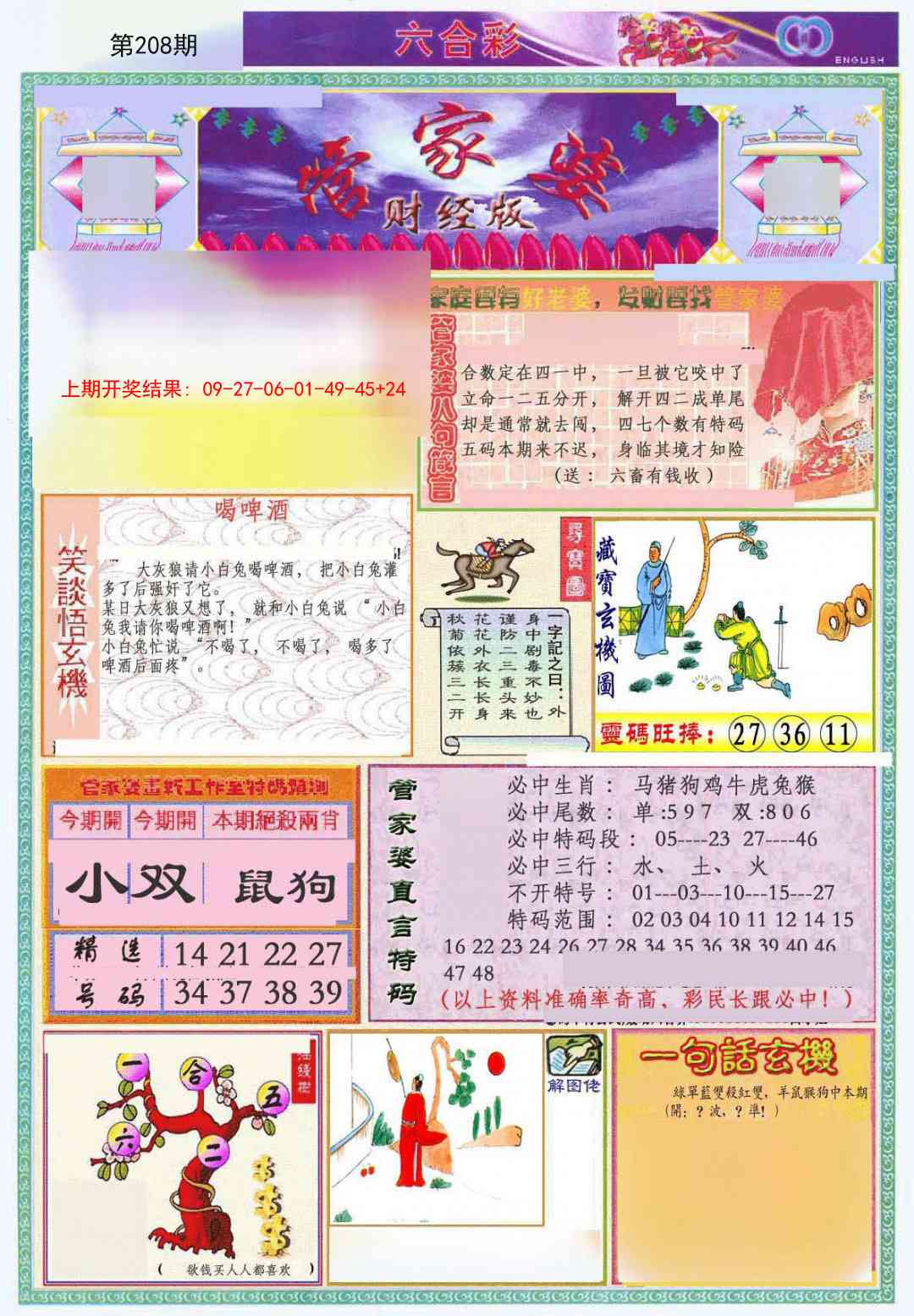 208期管家婆财经版[图]