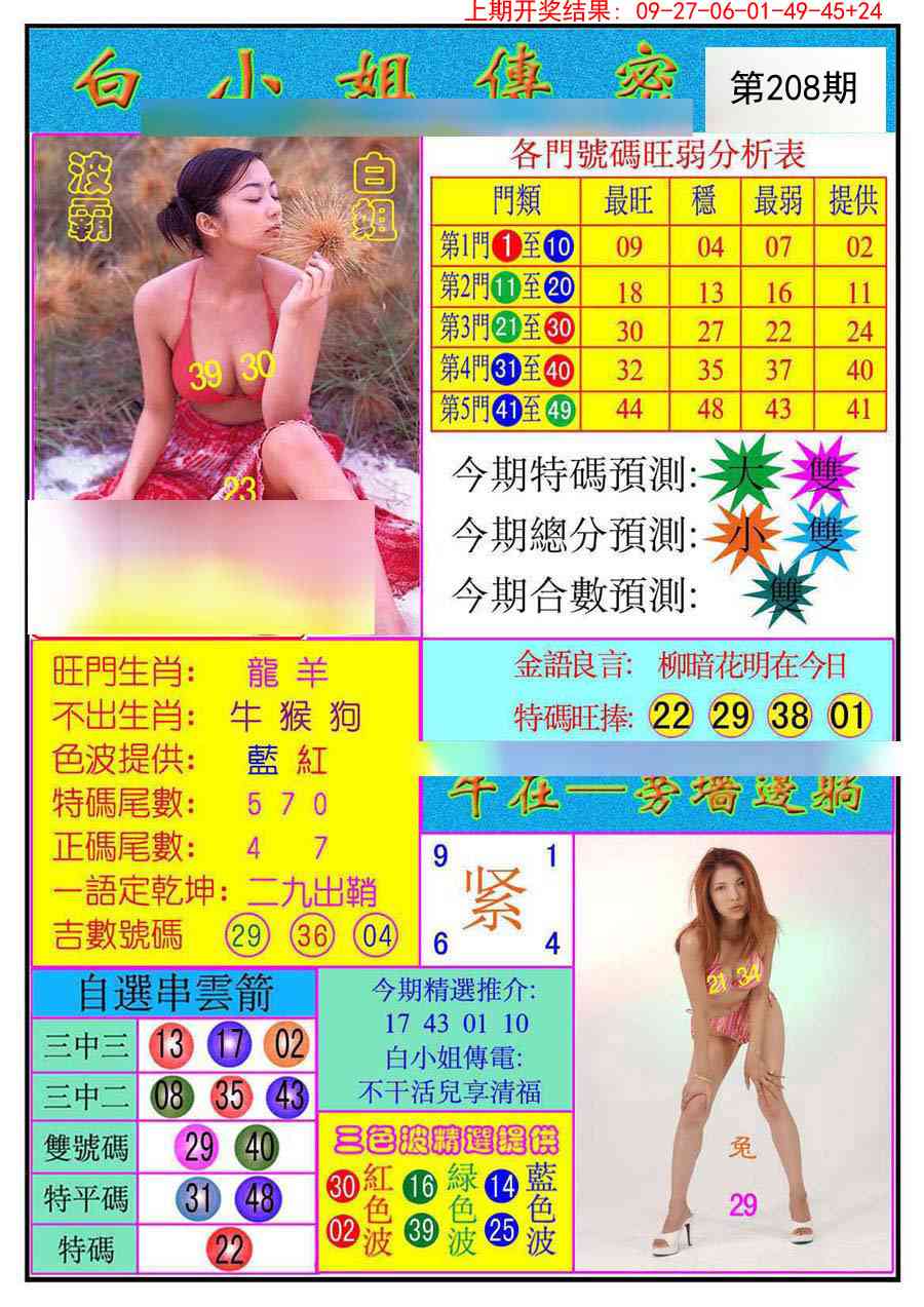 208期白小姐传密[图]