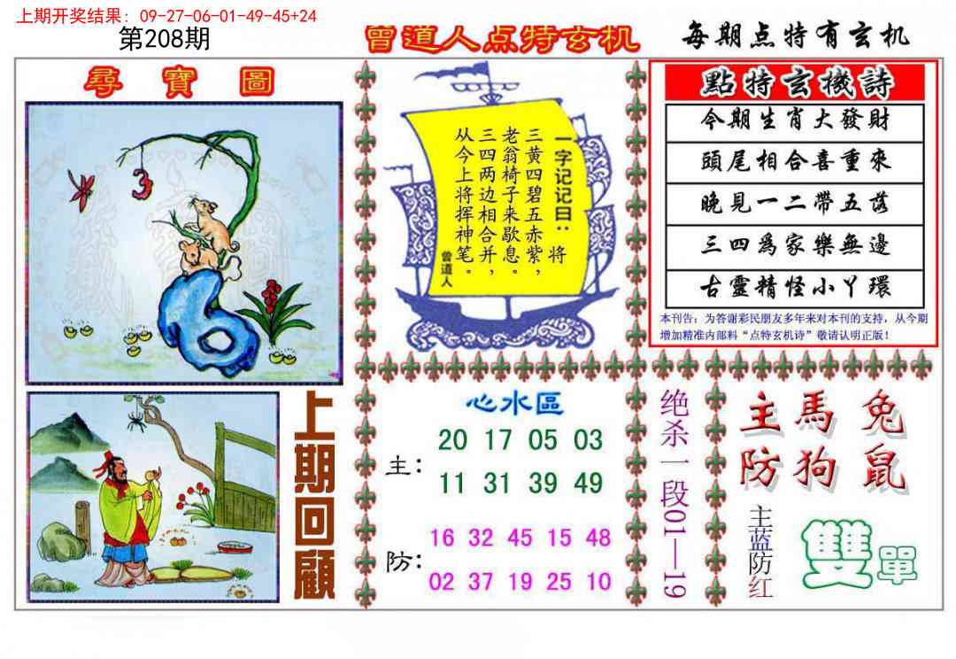 208期曾道人点特玄机[图]