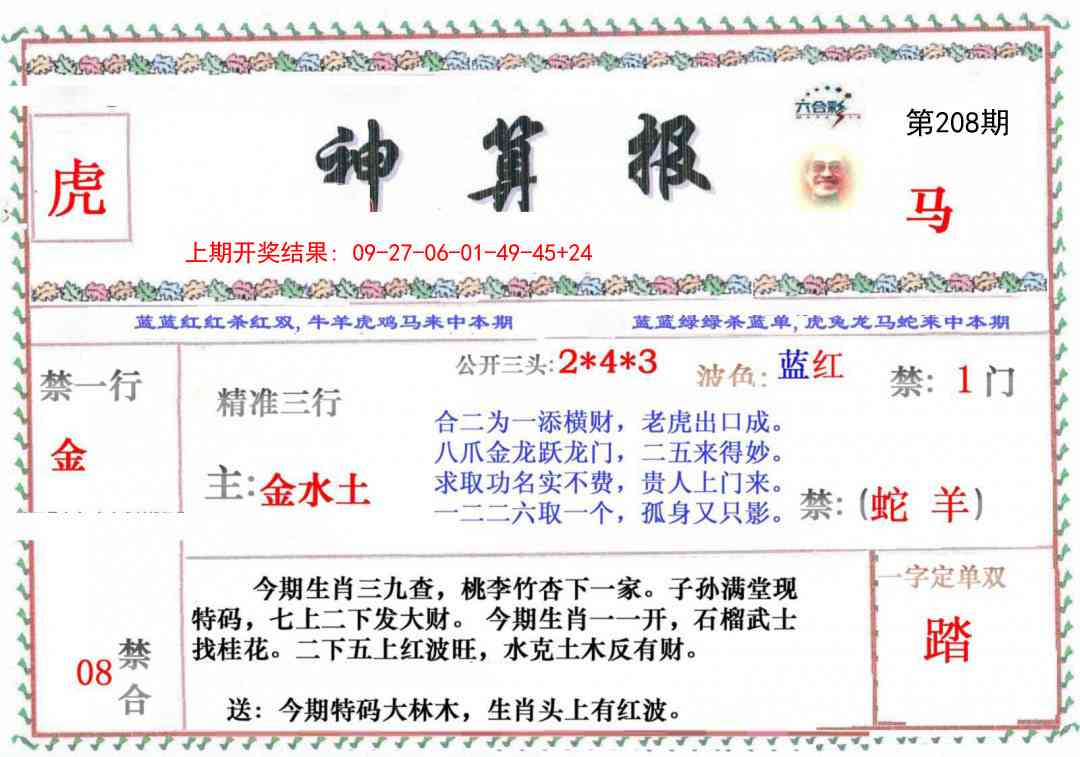 208期神算报[图]