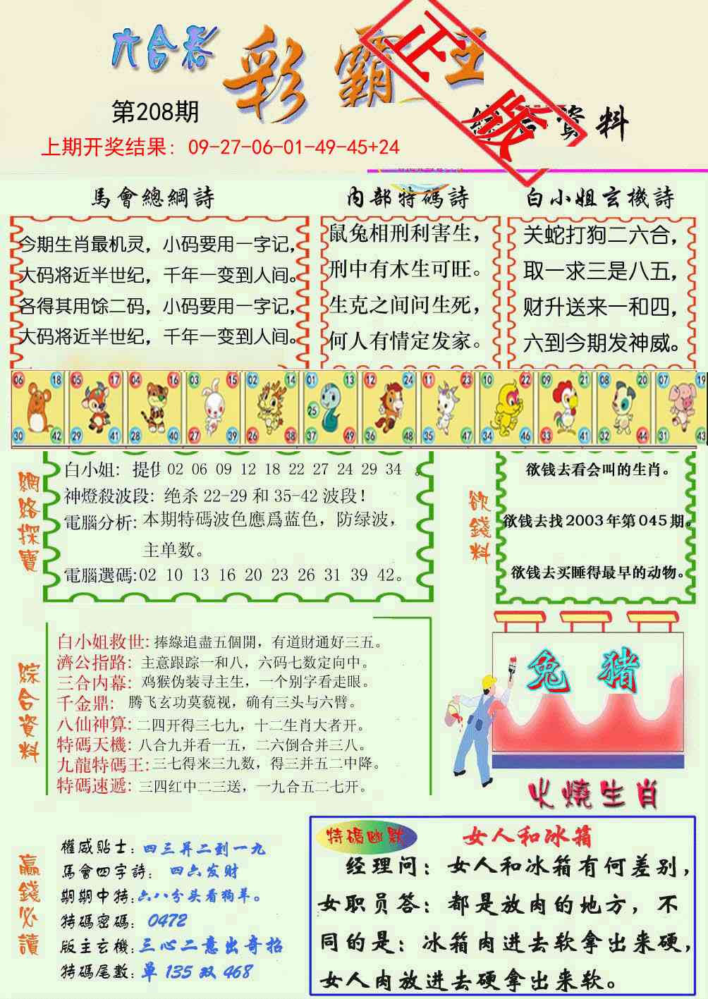 208期精装彩霸王[图]