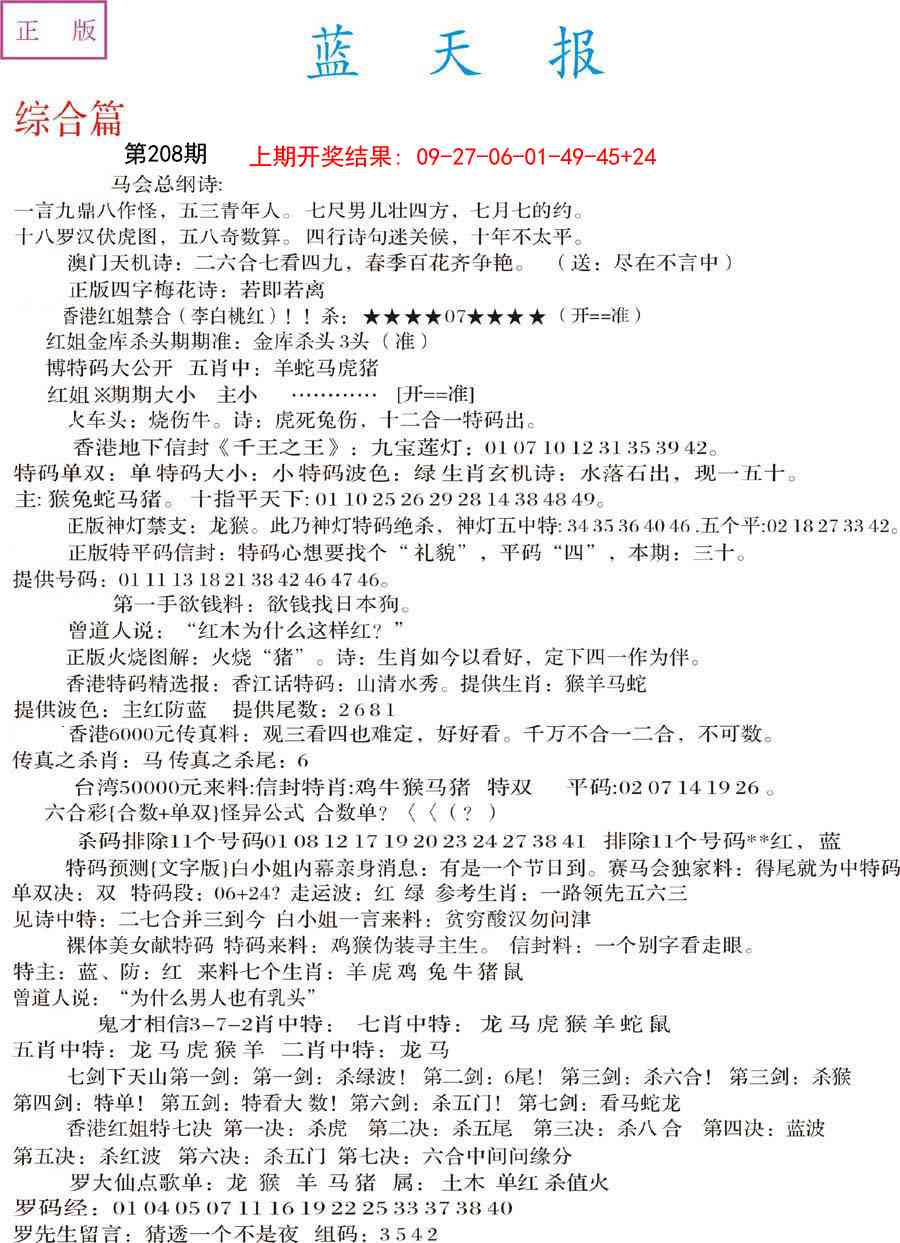 208期蓝天报A[图]