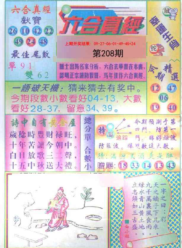 208期六合真经[图]
