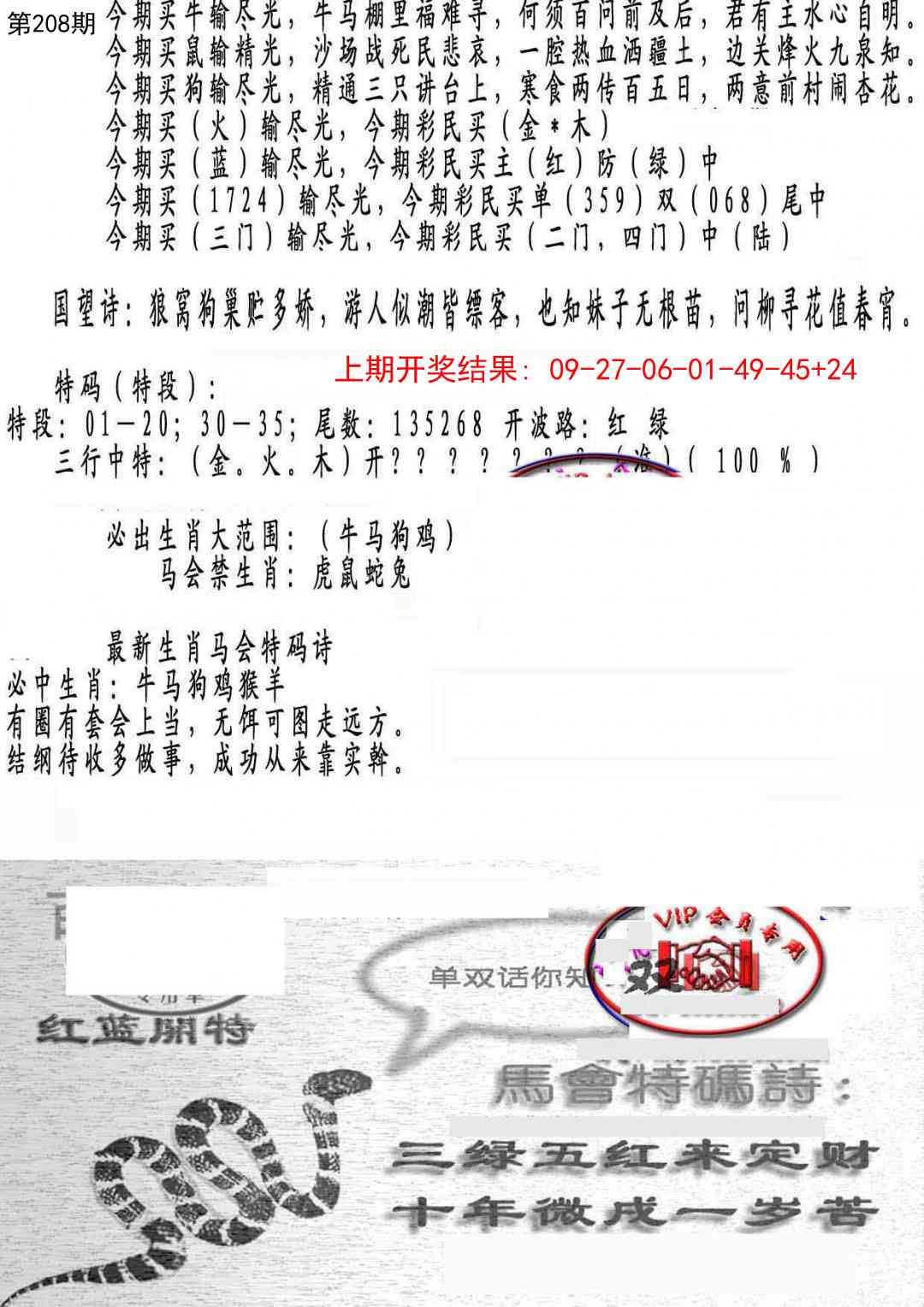 208期蛇报B[图]